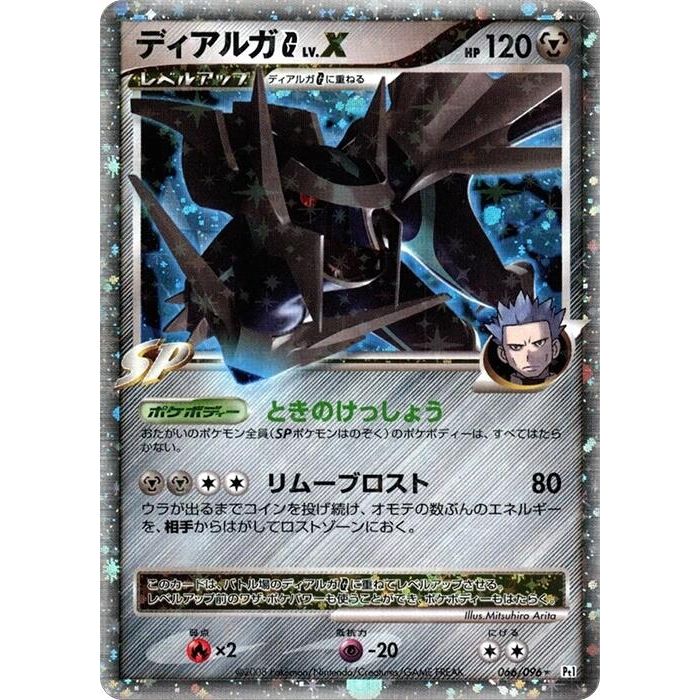 Image for Dialga G LV.X (066/096) (Pt1) - Pokemon Japan