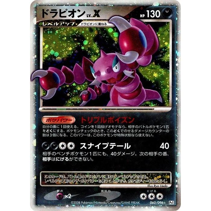 Image for Drapion LV.X (060/096) (Pt1) - Pokemon Japan