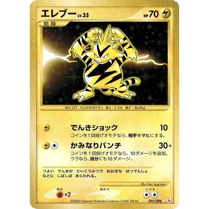 Image for Electabuzz (095/096) (Pt1) - Pokemon Japan