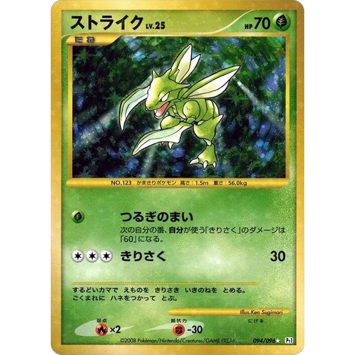 Image for Scyther (094/096) (Pt1) - Pokemon Japan