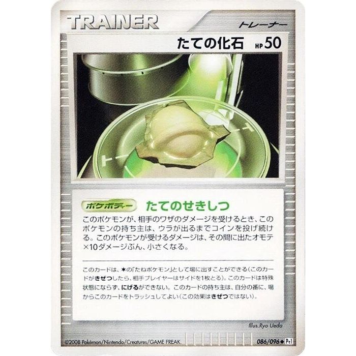 Image for Armor Fossil (086/096) (Pt1) - Pokemon Japan