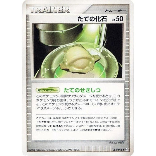 Image for Armor Fossil (086/096) (Pt1) - Pokemon Japan