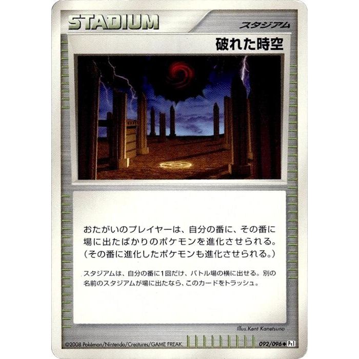 Image for Broken Time-Space (092/096) (Pt1) - Pokemon Japan