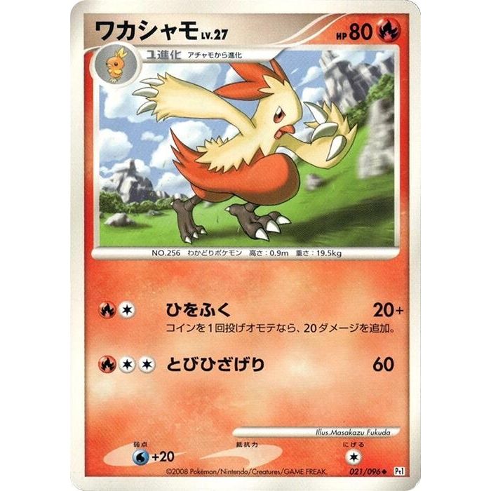 Image for Combusken (021/096) (Pt1) - Pokemon Japan