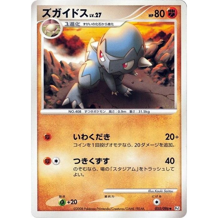 Image for Cranidos (055/096) (Pt1) - Pokemon Japan