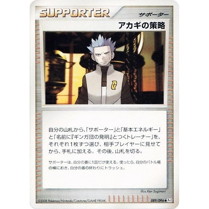 Image for Cyrus's Conspiracy (089/096) (Pt1) - Pokemon Japan