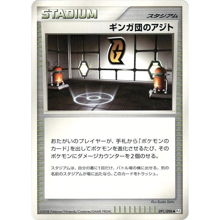 Image for Galactic HQ (091/096) (Pt1) - Pokemon Japan