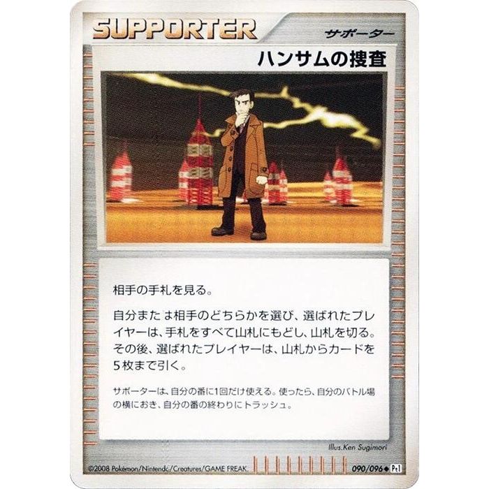 Image for Looker's Investigation (090/096) (Pt1) - Pokemon Japan