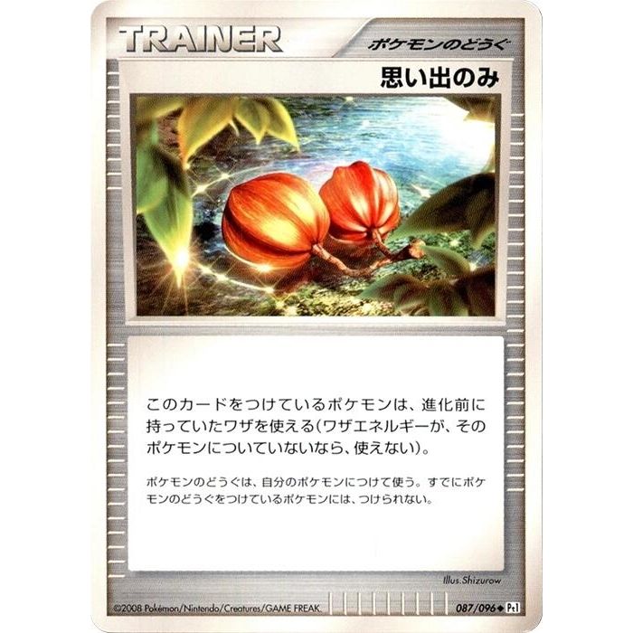 Image for Memory Berry (087/096) (Pt1) - Pokemon Japan