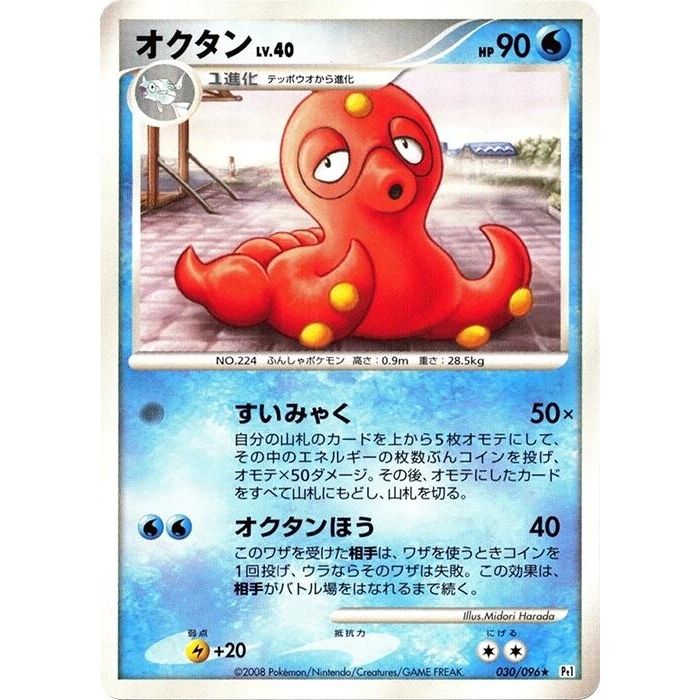 Image for Octillery (030/096) (Pt1) - Pokemon Japan