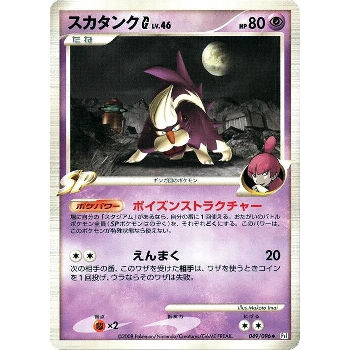 Image for Skuntank G (049/096) (Pt1) - Pokemon Japan