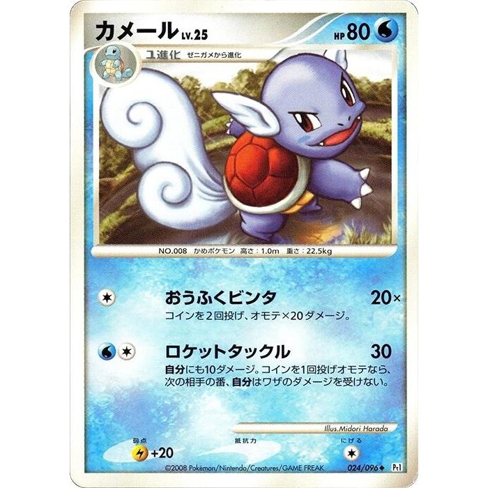 Image for Wartortle (024/096) (Pt1) - Pokemon Japan
