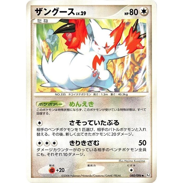 Image for Zangoose (080/096) (Pt1) - Pokemon Japan