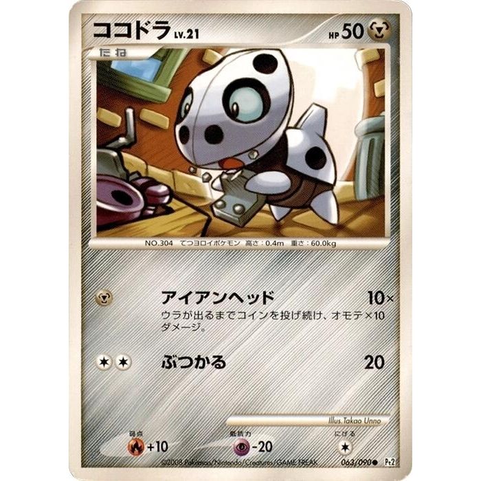 Image for Aron (063/090) (Pt2) - Pokemon Japan