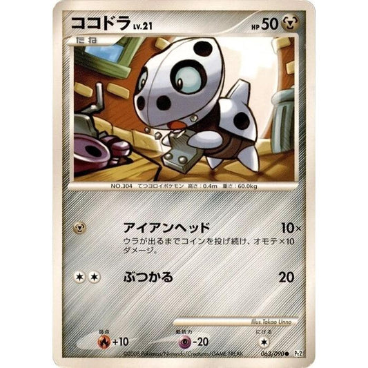 Image for Aron (063/090) (Pt2) - Pokemon Japan