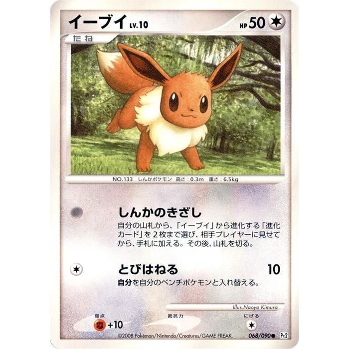 Image for Eevee (068/090) (Pt2) - Pokemon Japan