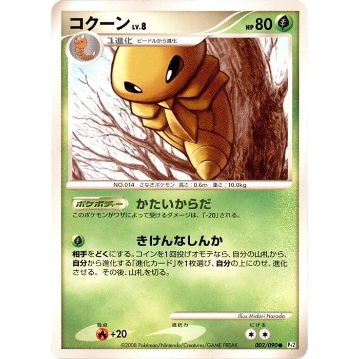 Image for Kakuna (002/090) (Pt2) - Pokemon Japan