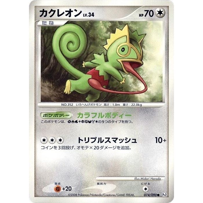Image for Kecleon (074/090) (Pt2) - Pokemon Japan