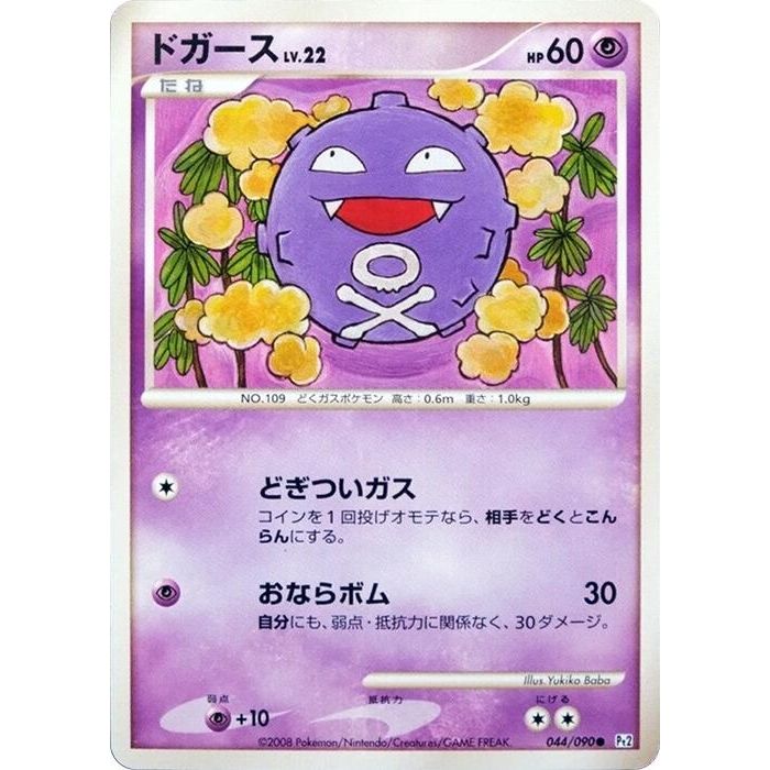 Image for Koffing (044/090) (Pt2) - Pokemon Japan