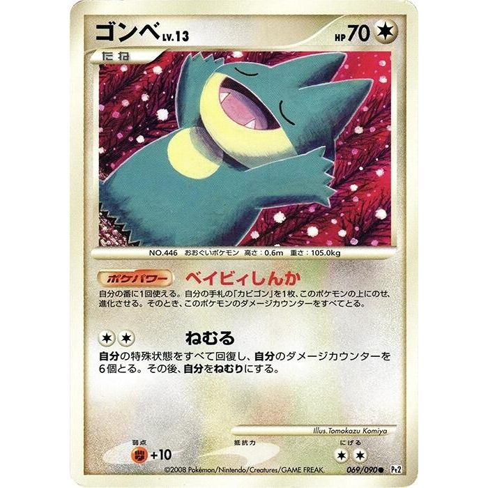Image for Munchlax (069/090) (Pt2) - Pokemon Japan