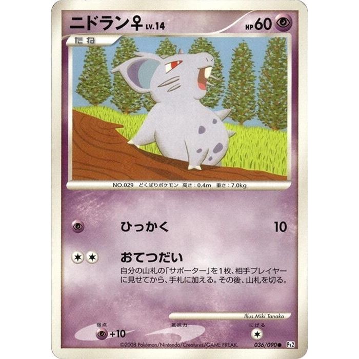 Image for NidoranF (036/090) (Pt2) - Pokemon Japan