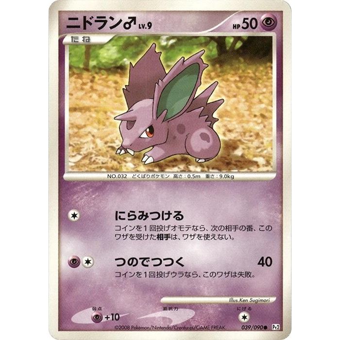 Image for NidoranM (039/090) (Pt2) - Pokemon Japan