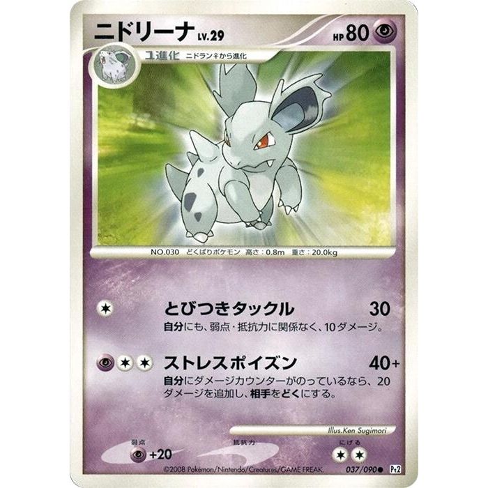 Image for Nidorina (037/090) (Pt2) - Pokemon Japan