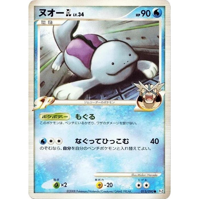 Image for Quagsire GL (015/090) (Pt2) - Pokemon Japan