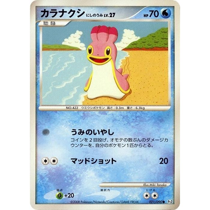 Image for Shellos (021/090) (Pt2) - Pokemon Japan