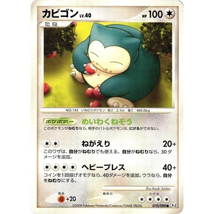 Image for Snorlax (070/090) (Pt2) - Pokemon Japan