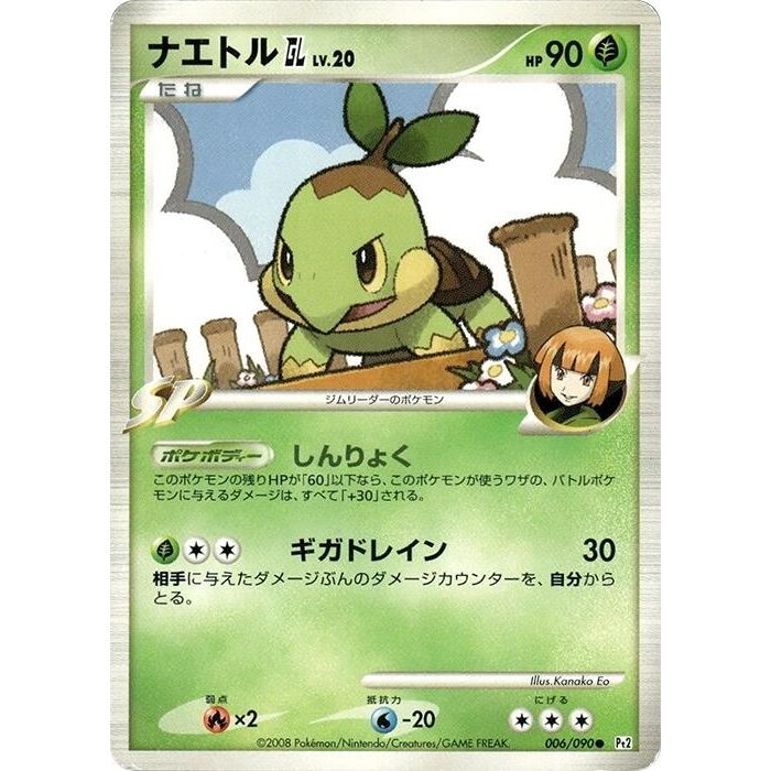 Image for Turtwig GL (006/090) (Pt2) - Pokemon Japan