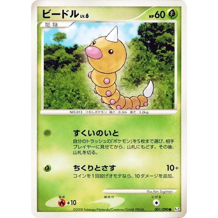 Image for Weedle (001/090) (Pt2) - Pokemon Japan