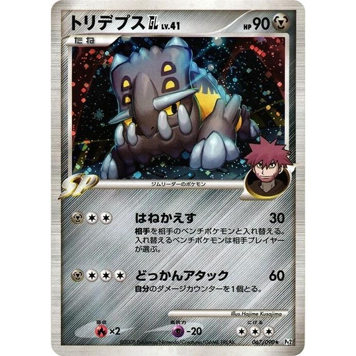 Image for Bastiodon GL (067/090) (Pt2) - Pokemon Japan