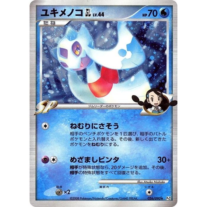 Image for Froslass GL (026/090) (Pt2) - Pokemon Japan