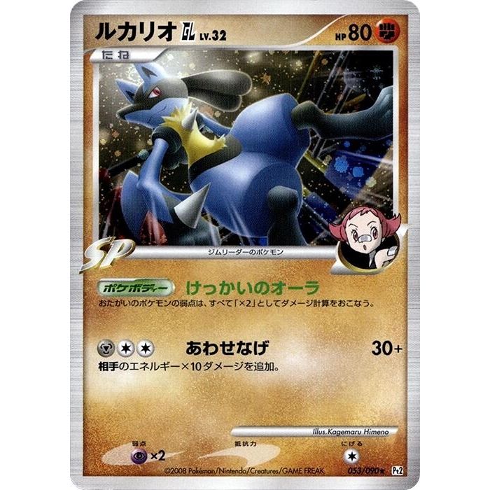 Image for Lucario GL (053/090) (Pt2) - Pokemon Japan