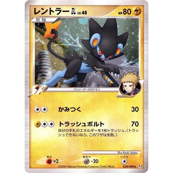 Image for Luxray GL (029/090) (Pt2) - Pokemon Japan