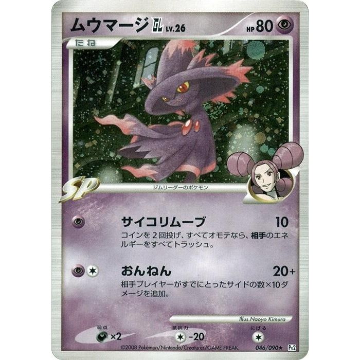 Image for Mismagius GL (046/090) (Pt2) - Pokemon Japan