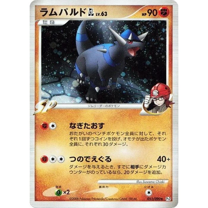 Image for Rampardos GL (051/090) (Pt2) - Pokemon Japan