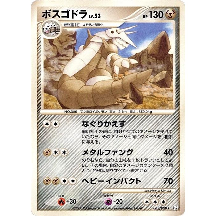 Image for Aggron (065/090) (Pt2) - Pokemon Japan
