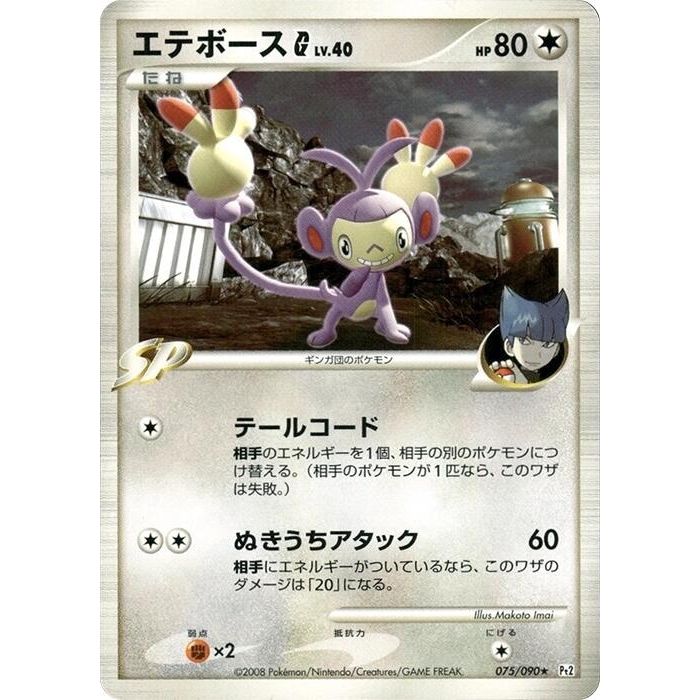 Image for Ambipom G (075/090) (Pt2) - Pokemon Japan