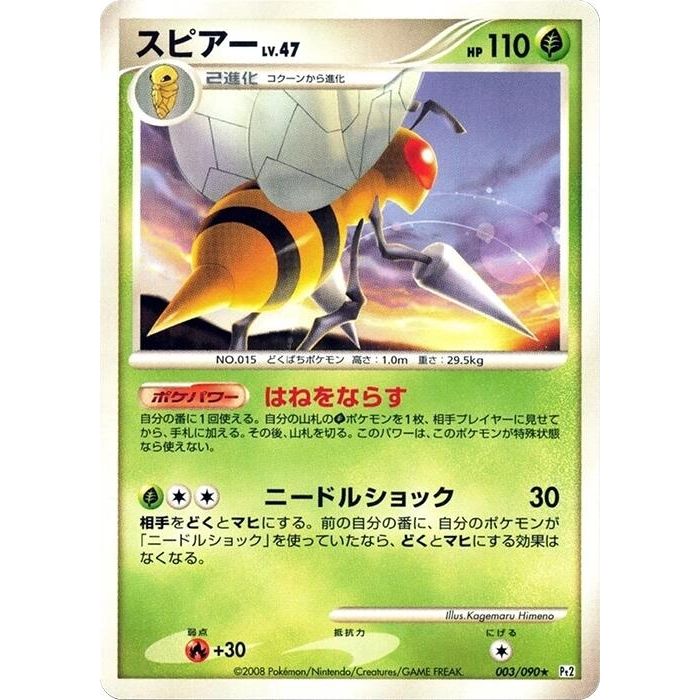Image for Beedrill (003/090) (Pt2) - Pokemon Japan