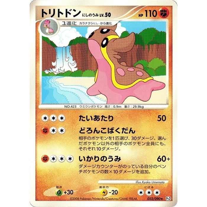 Image for Gastrodon (052/090) (Pt2) - Pokemon Japan