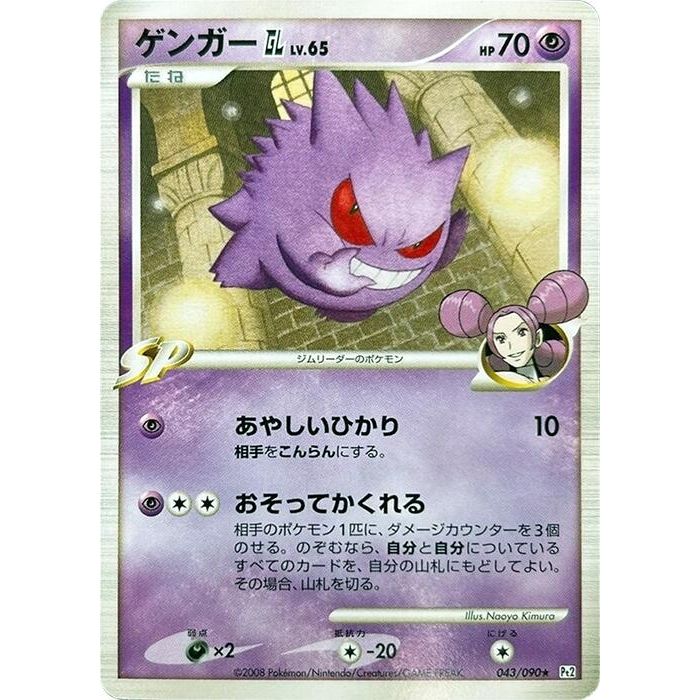 Image for Gengar GL (043/090) (Pt2) - Pokemon Japan