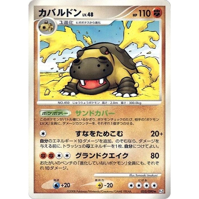 Image for Hippowdon (055/090) (Pt2) - Pokemon Japan
