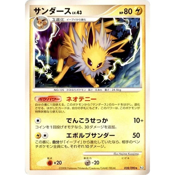 Image for Jolteon (028/090) (Pt2) - Pokemon Japan