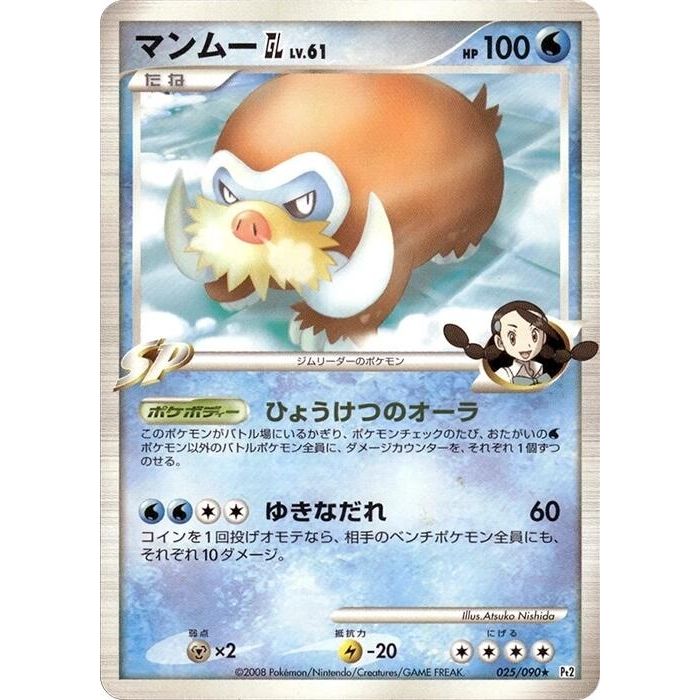 Image for Mamoswine GL (025/090) (Pt2) - Pokemon Japan