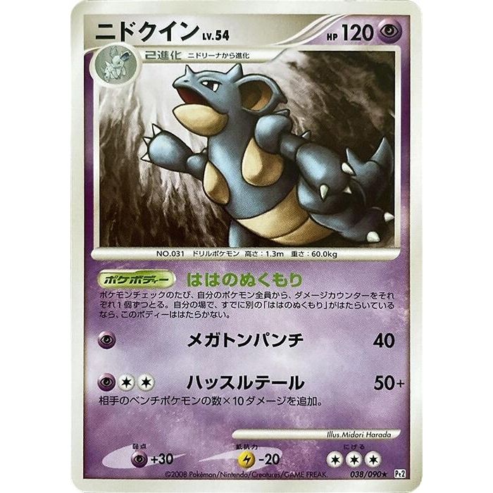 Image for Nidoqueen (038/090) (Pt2) - Pokemon Japan