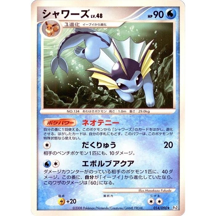 Image for Vaporeon (014/090) (Pt2) - Pokemon Japan