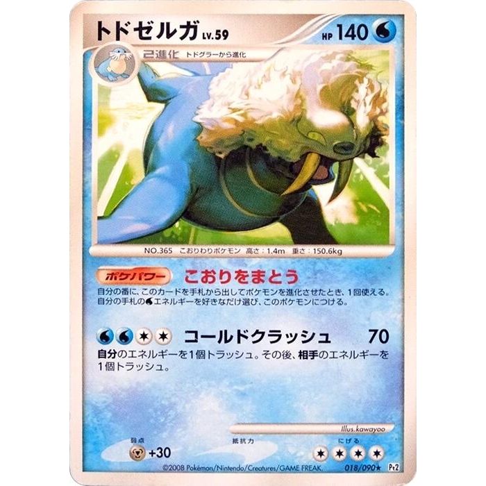 Image for Walrein (018/090) (Pt2) - Pokemon Japan
