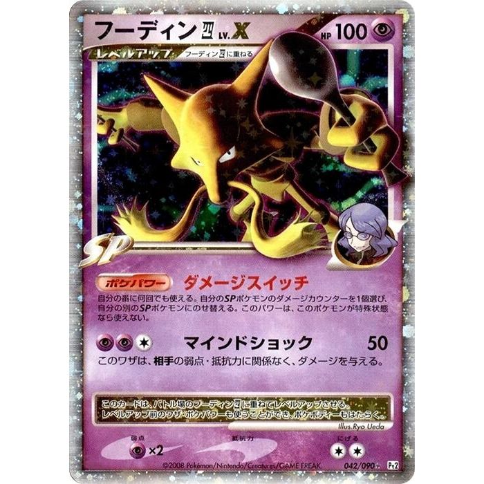 Image for Alakazam 4 LV.X (042/090) (Pt2) - Pokemon Japan